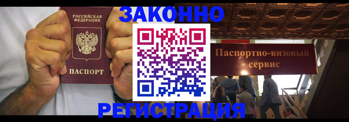 прописка законно в Владимире