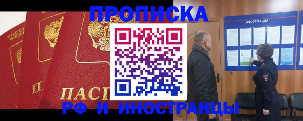 купить прописку в Владимире