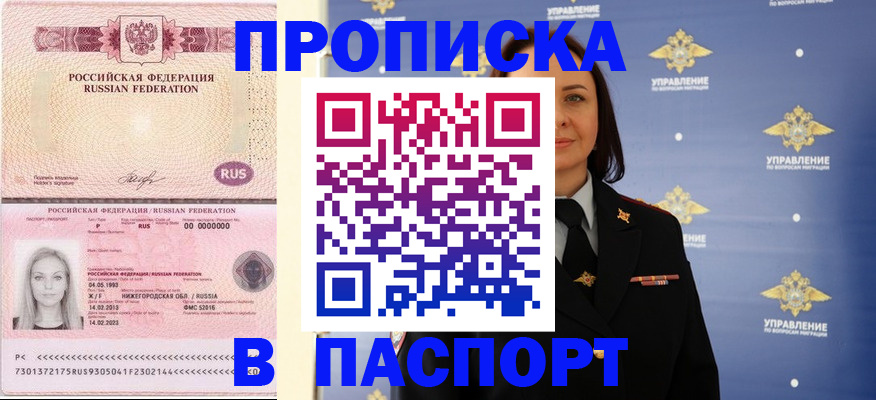 прописка штамп в Владимире